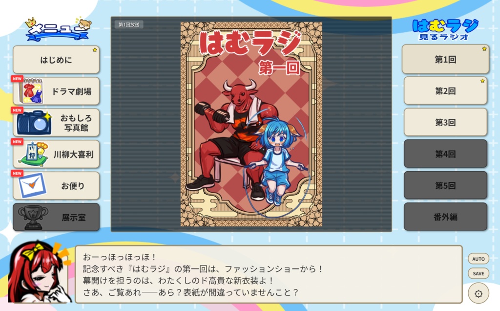 はむラジ(体験版!)