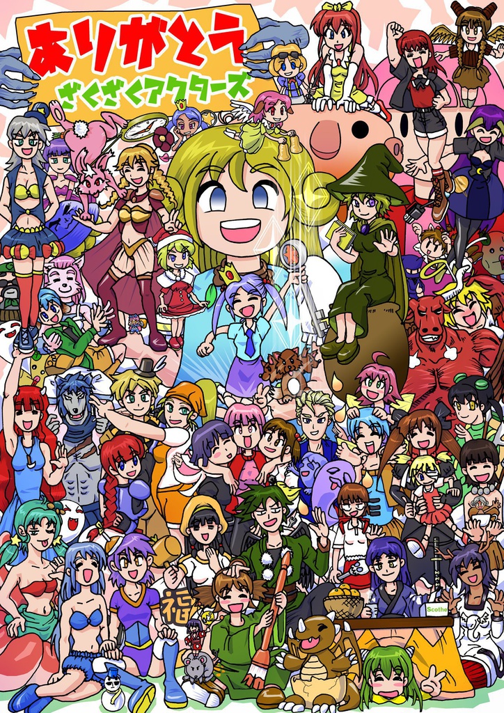 ざくアクファンブック(設定資料集+)