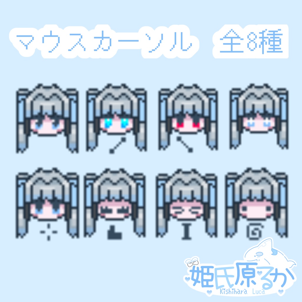 姫氏原るかマウスカーソル