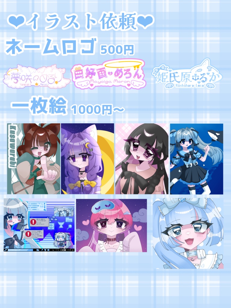 イラスト有償依頼