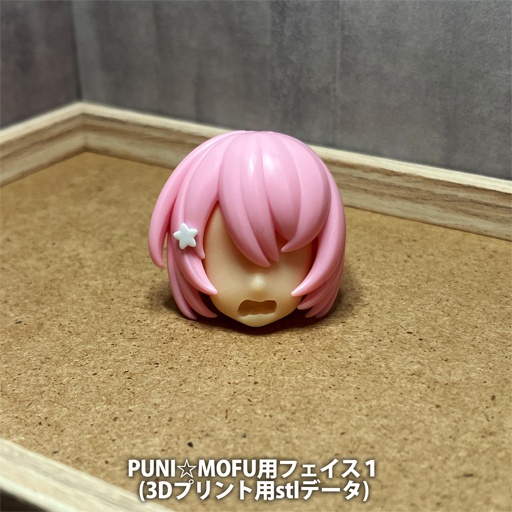 【無料】PUNIMOFU用フェイス１(3Dプリント用stlデータ)