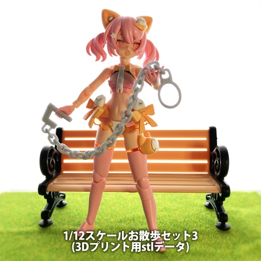 1/12スケールお散歩セット3(3Dプリント用stlデータ)
