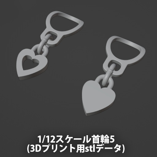1/12スケール首輪5(3Dプリント用stlデータ)