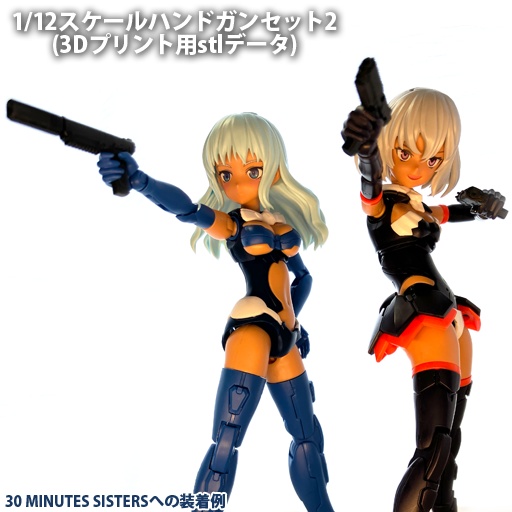 1/12スケールハンドガンセット1(3Dプリント用stlデータ)