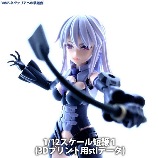1/12スケール短鞭1(3Dプリント用stlデータ)