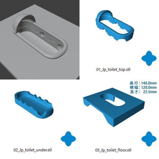 特殊な和式トイレ1(3Dプリント用stlデータ)
