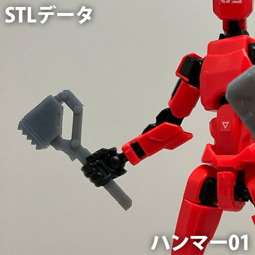 【無料】1/12スケールハンマー01(3Dプリント用stlデータ)