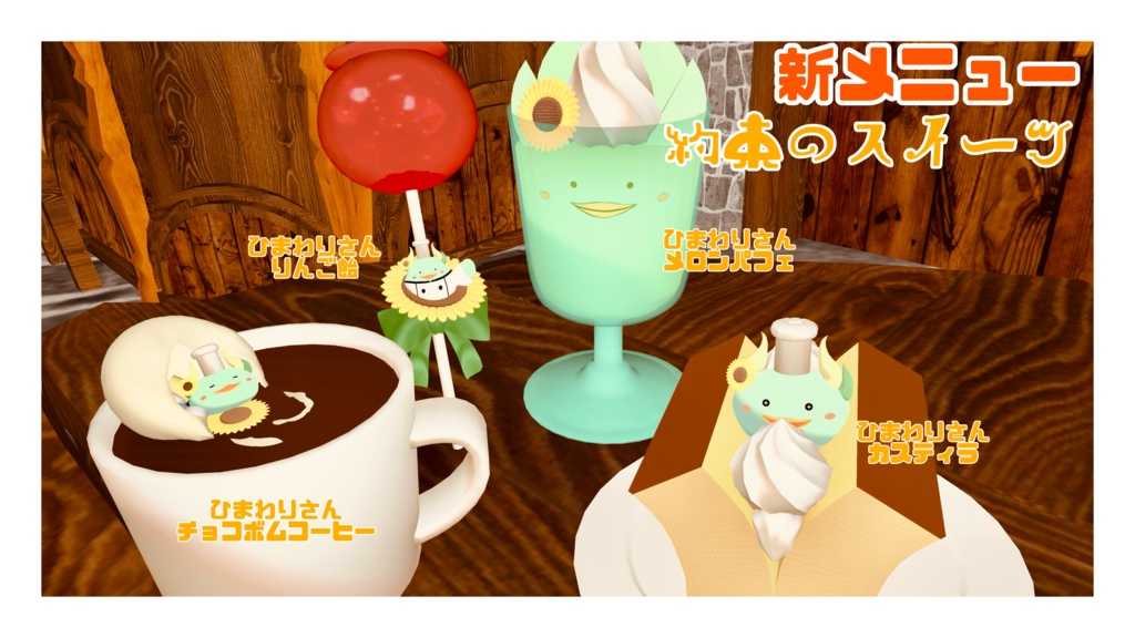 ひまわりさん食堂オリジナルメニュー
