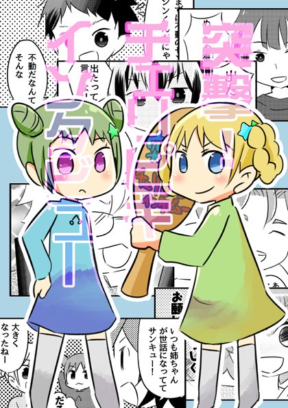 突撃！あんわかインタビュー