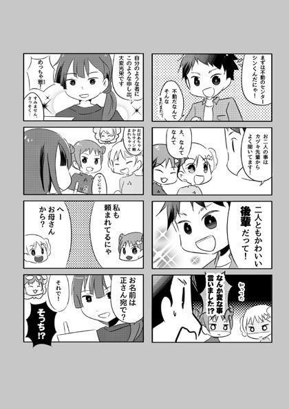 突撃!あんわかインタビュー
