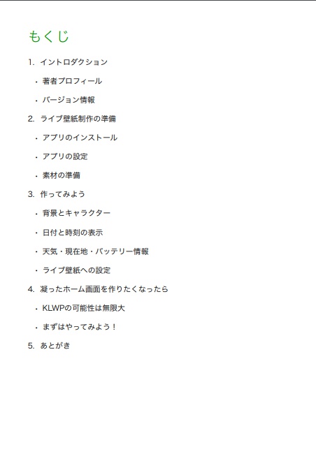 ライブ壁紙ことはじめ ダウンロードカード版