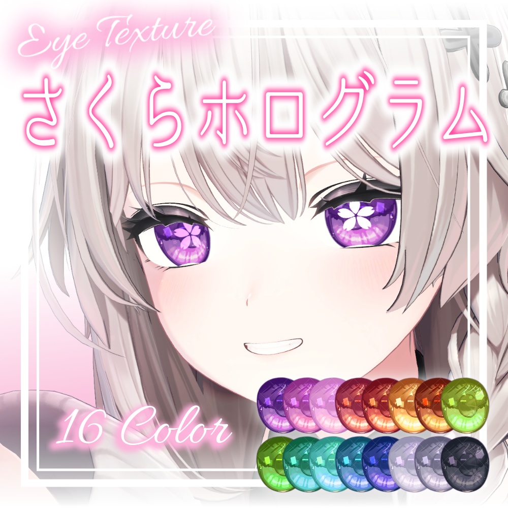 【3アバター対応】さくらホログラム【アイテクスチャ】