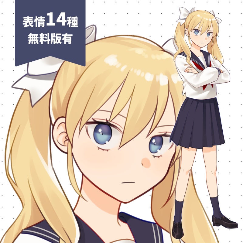 【無料版あり】立ち絵素材002