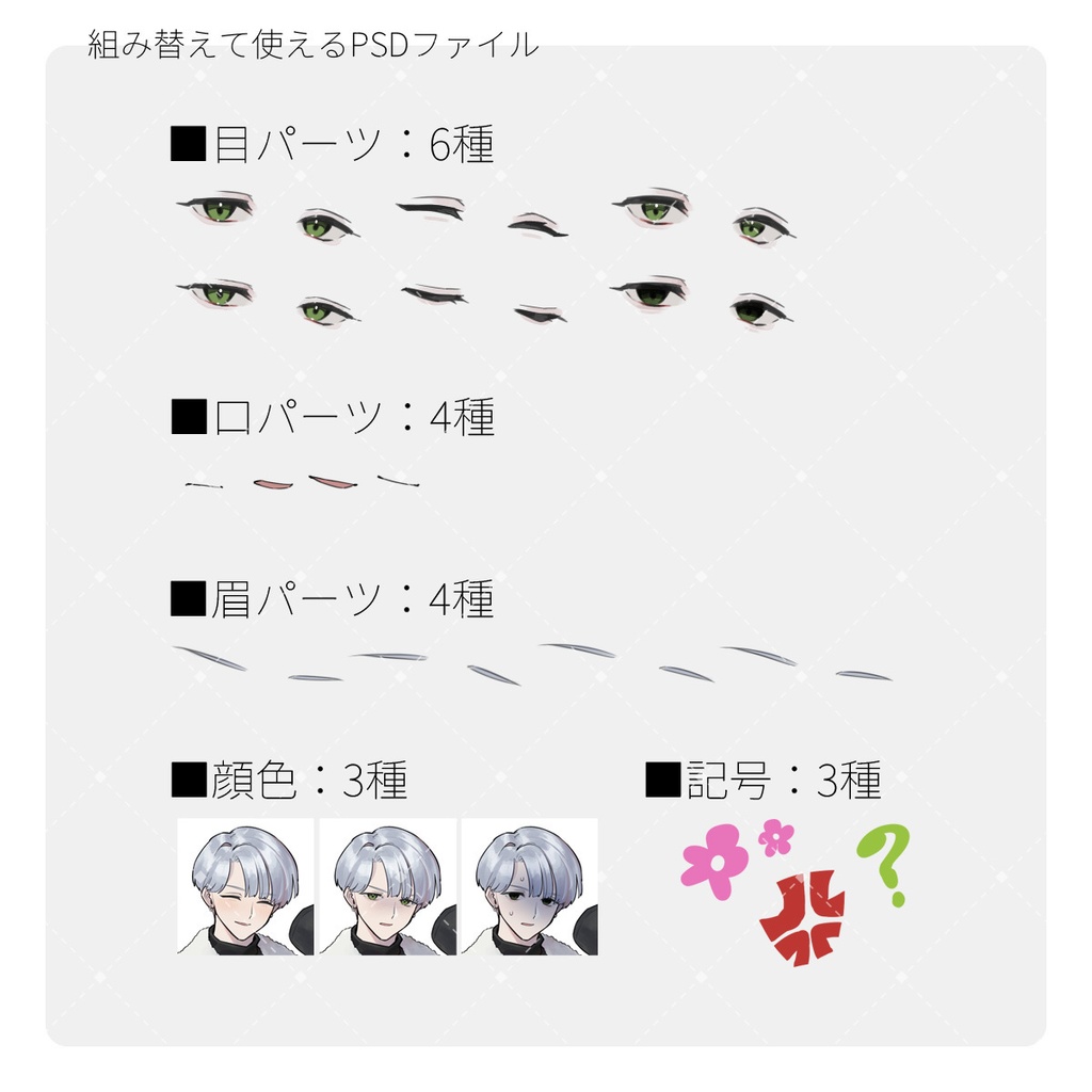 立ち絵素材012(組み換えPSD付)