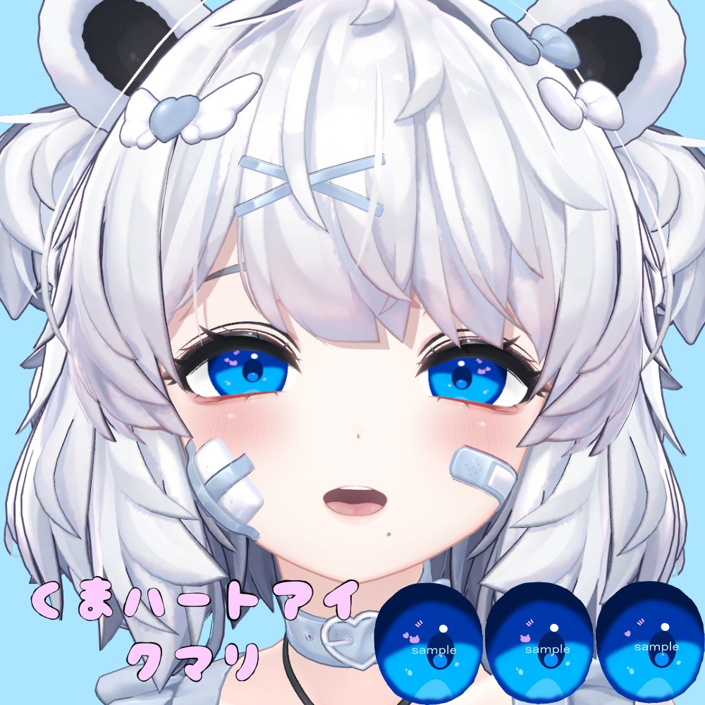 くまハートアイ