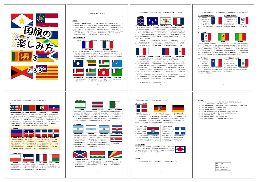 国旗の楽しみ方3(フランス編)