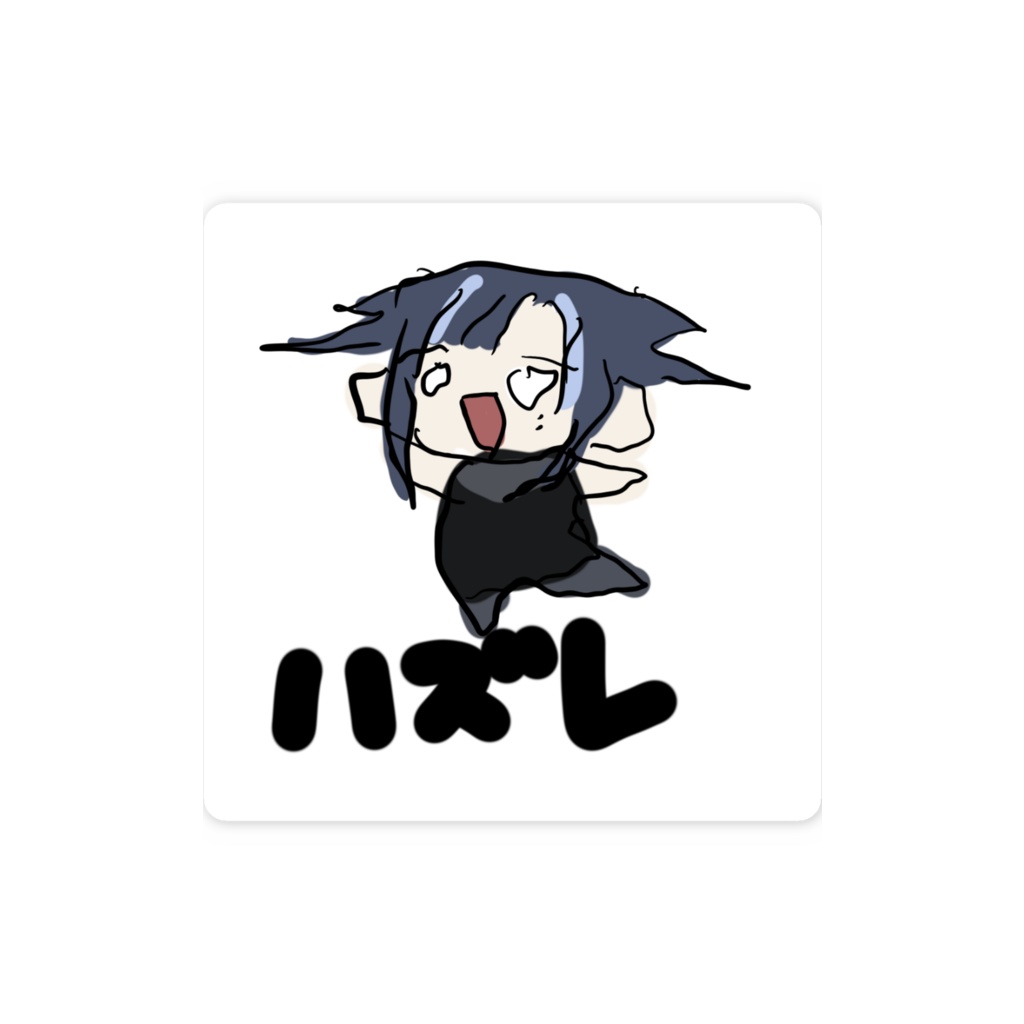 ハズレステッカー