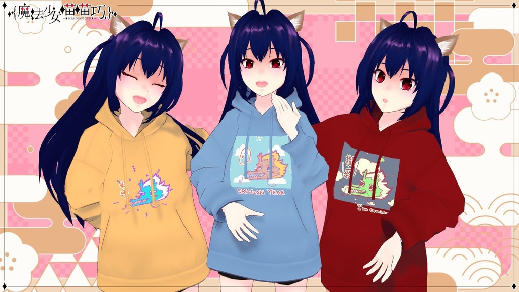 【FREE/無料】龍年帽T Dragon Year Hoodie(自由換色OK)【VRoid】