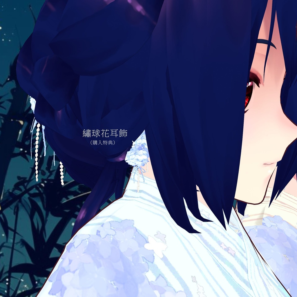 【無料版あり】繡球花雨浴衣 Hydrangeas and Rain Yukata【VRoid衣装】