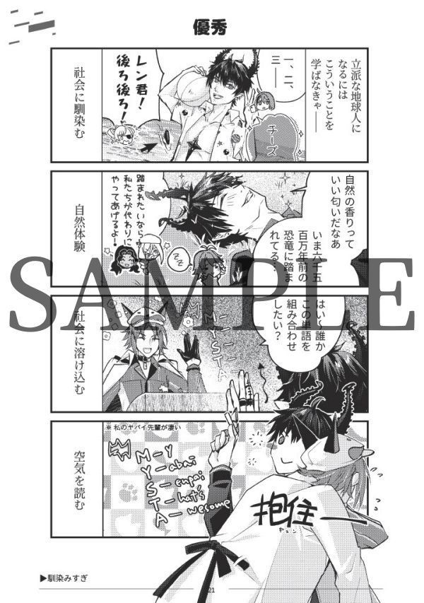 【電子版】Stuck In The 2232, pew pew Sol & Luna 日本語SP Edition