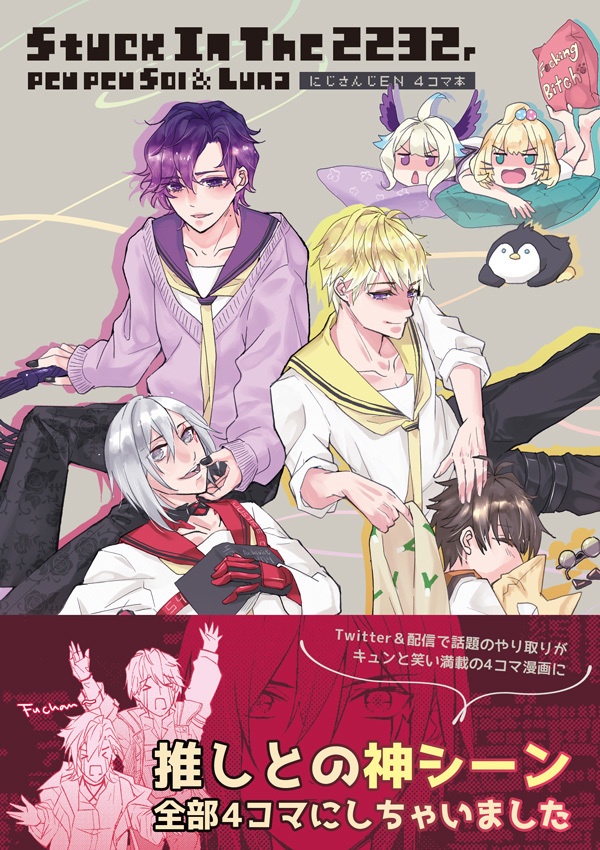 【電子版】Stuck In The 2232, pew pew Sol & Luna 日本語SP Edition
