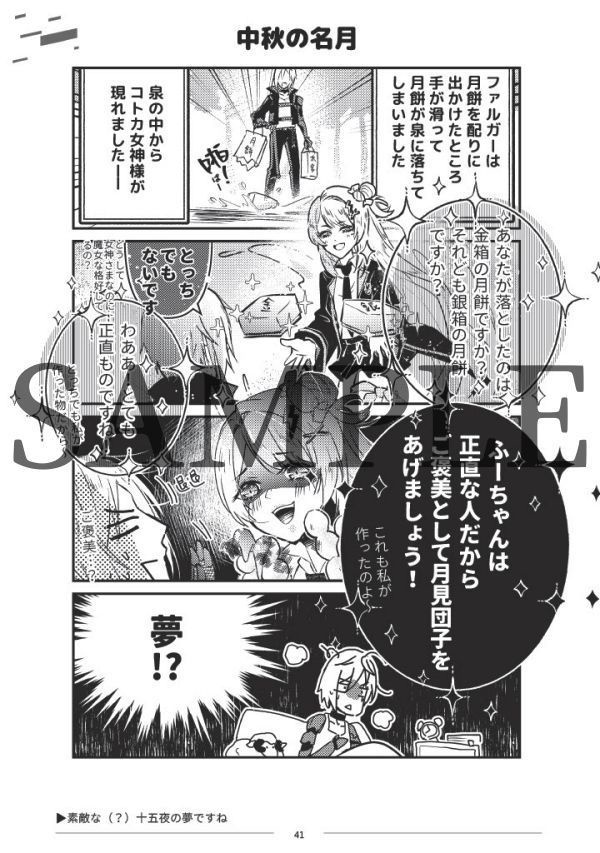 【電子版】Stuck In The 2232, pew pew Sol & Luna 日本語SP Edition