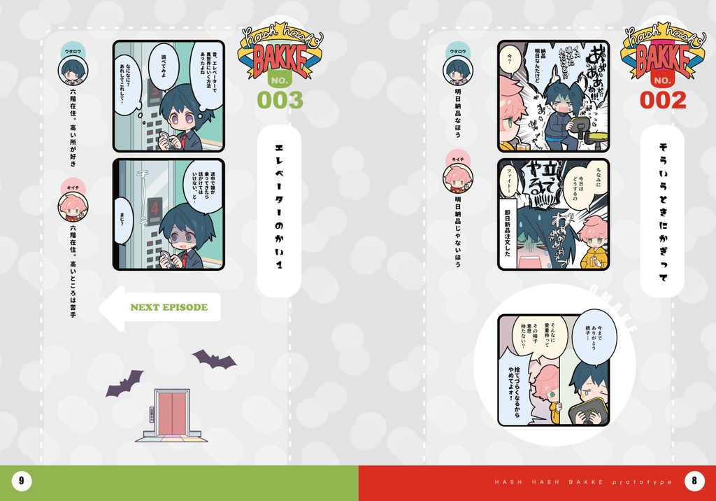 ハシュハシュバッケプロトタイプ