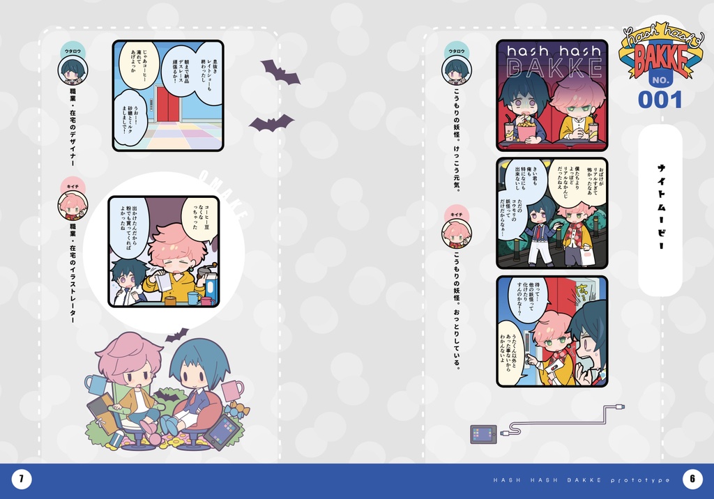 ハシュハシュバッケプロトタイプ