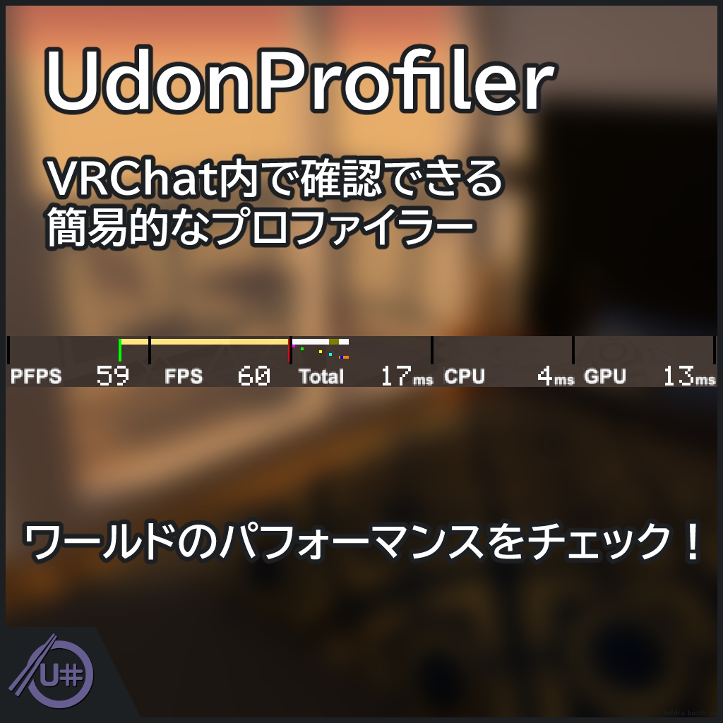 UdonProfiler