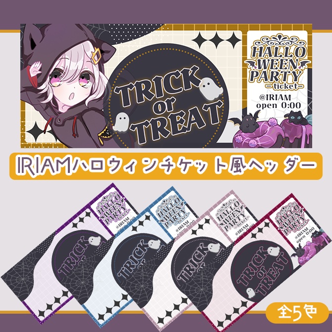 【IRIAM】ハロウィンパーティーチケット風ヘッダー【フリー素材】