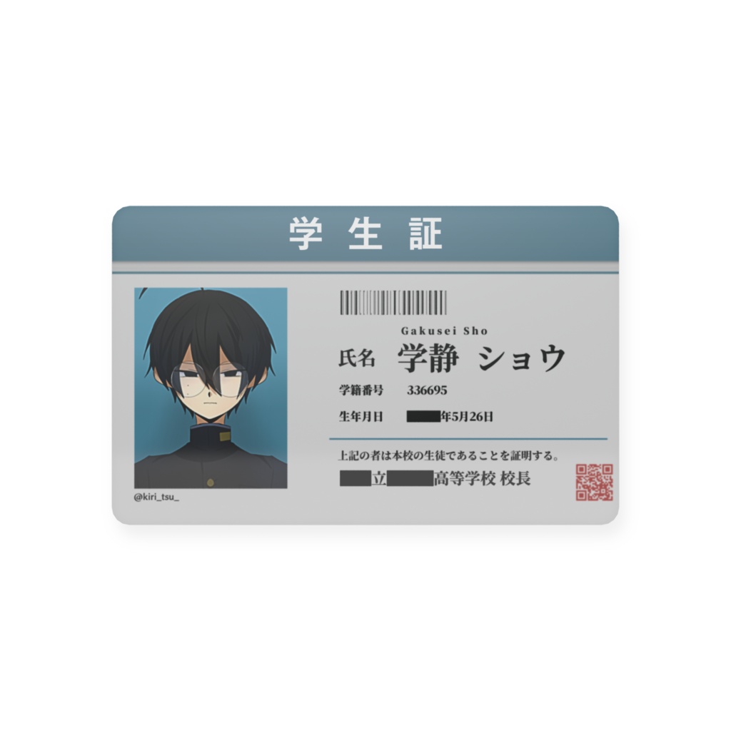 学静ショウの学生証カード