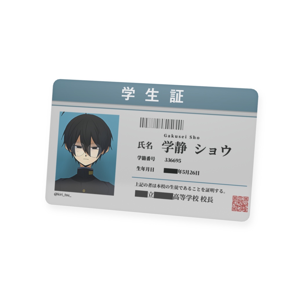 学静ショウの学生証カード