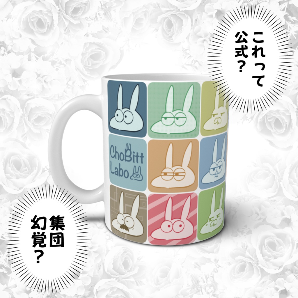 きまぐれブラザーズ　マグカップ