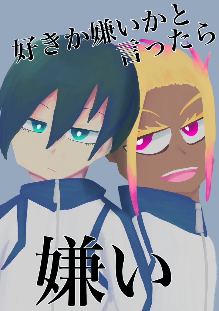 好きか嫌いかと言ったら嫌い