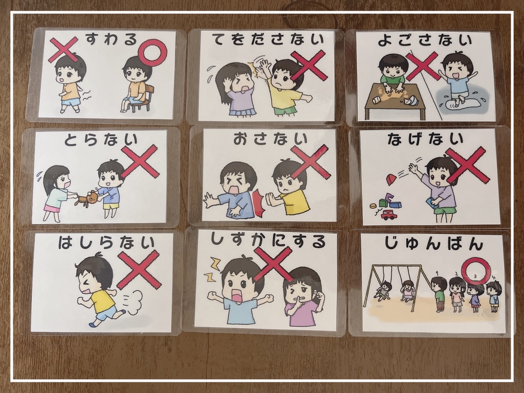 見通し絵カード【ダメな事】男女別