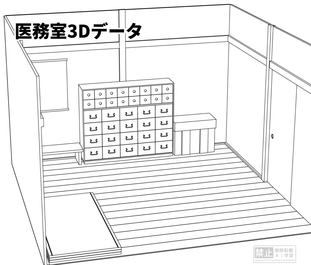 【3D素材】医務室