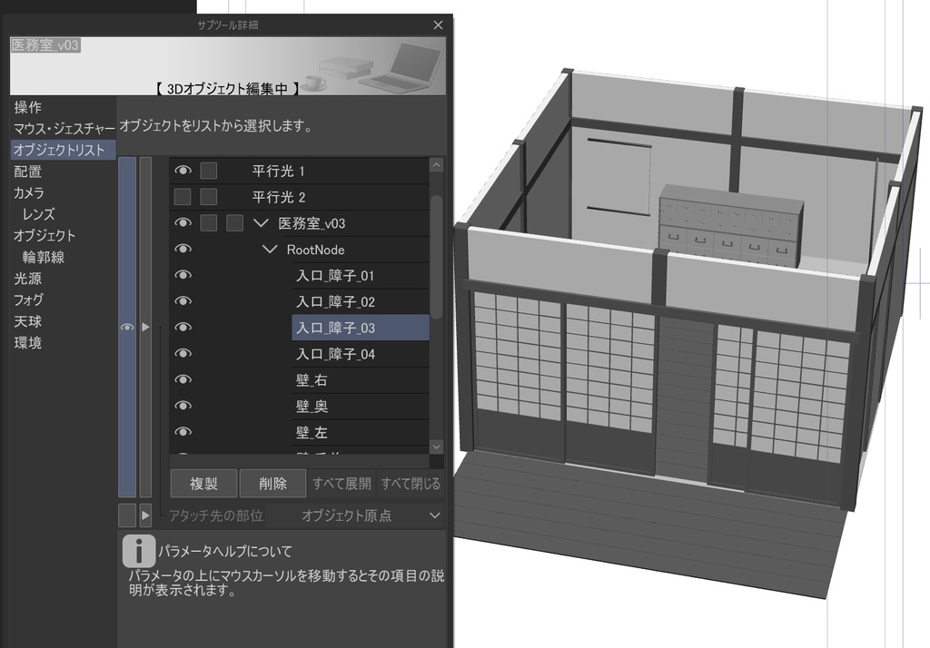 【3D素材】医務室