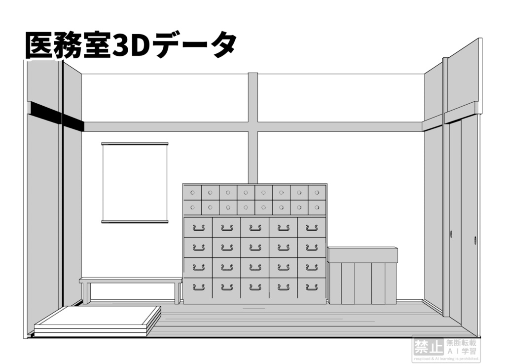 【3D素材】医務室