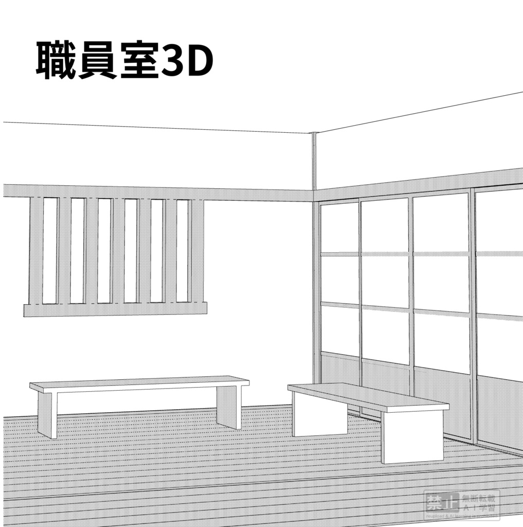 【3D素材】職員室