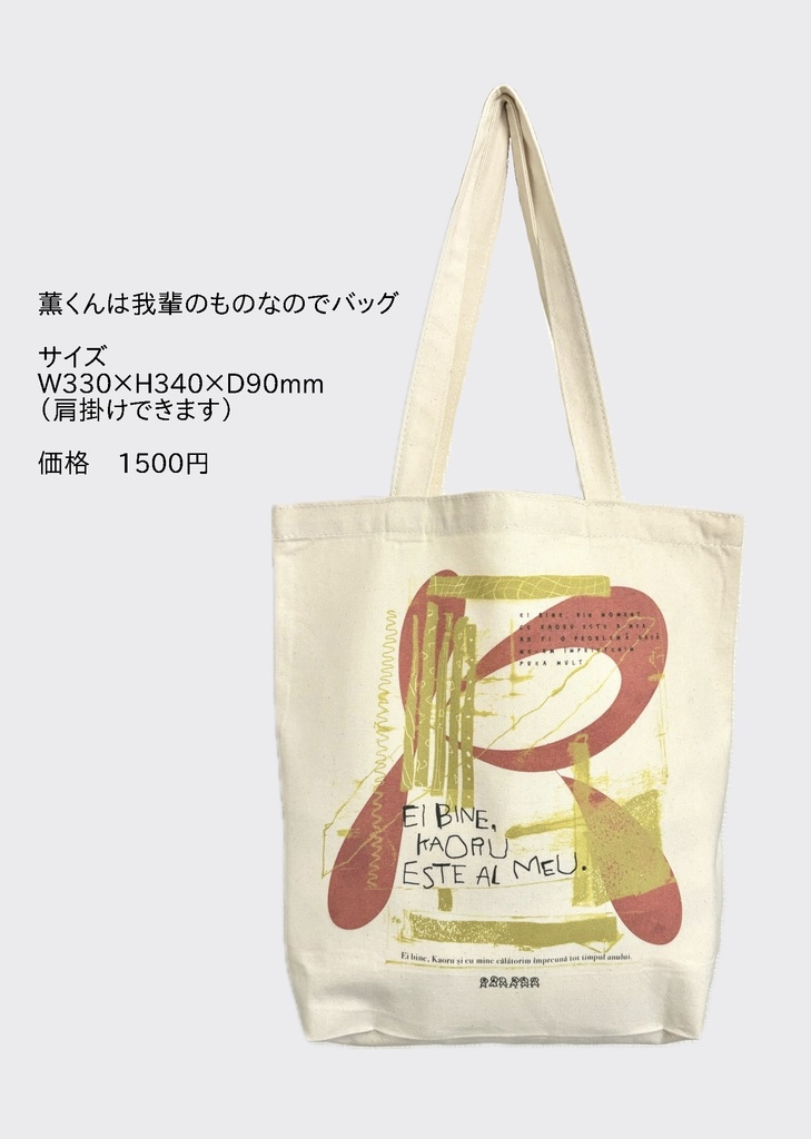 零薫概念バッグ