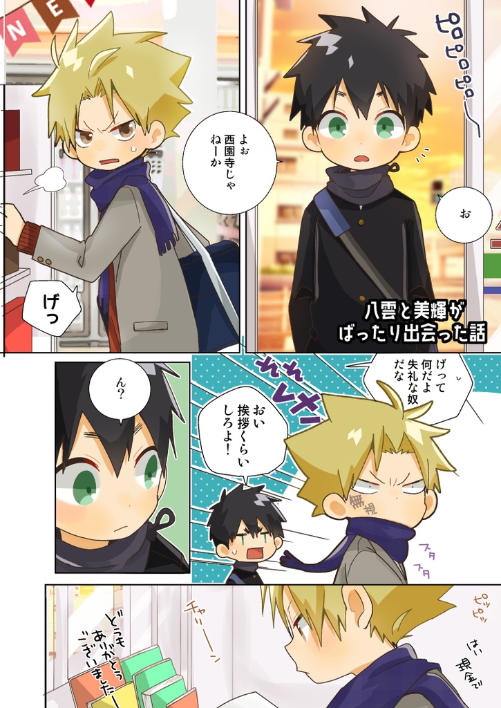 【紙本】カラコミ!!2