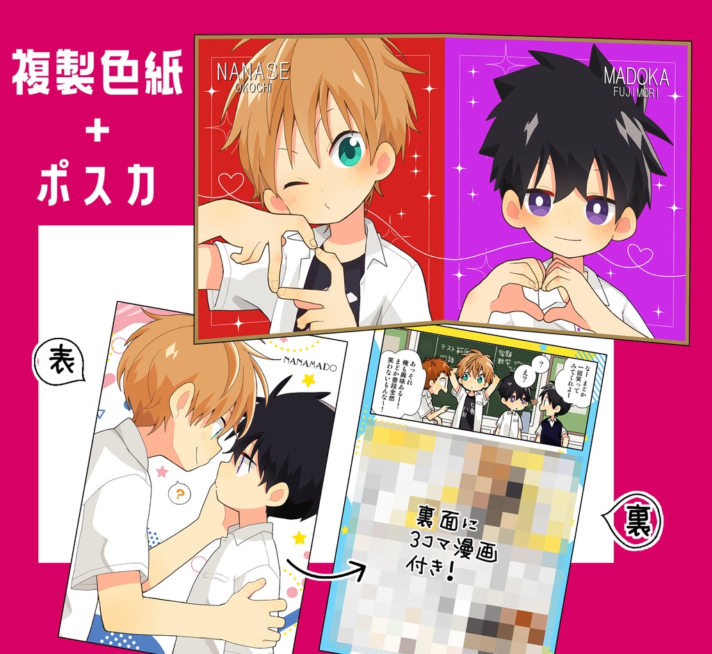【完売済】複製色紙＋ポスカ