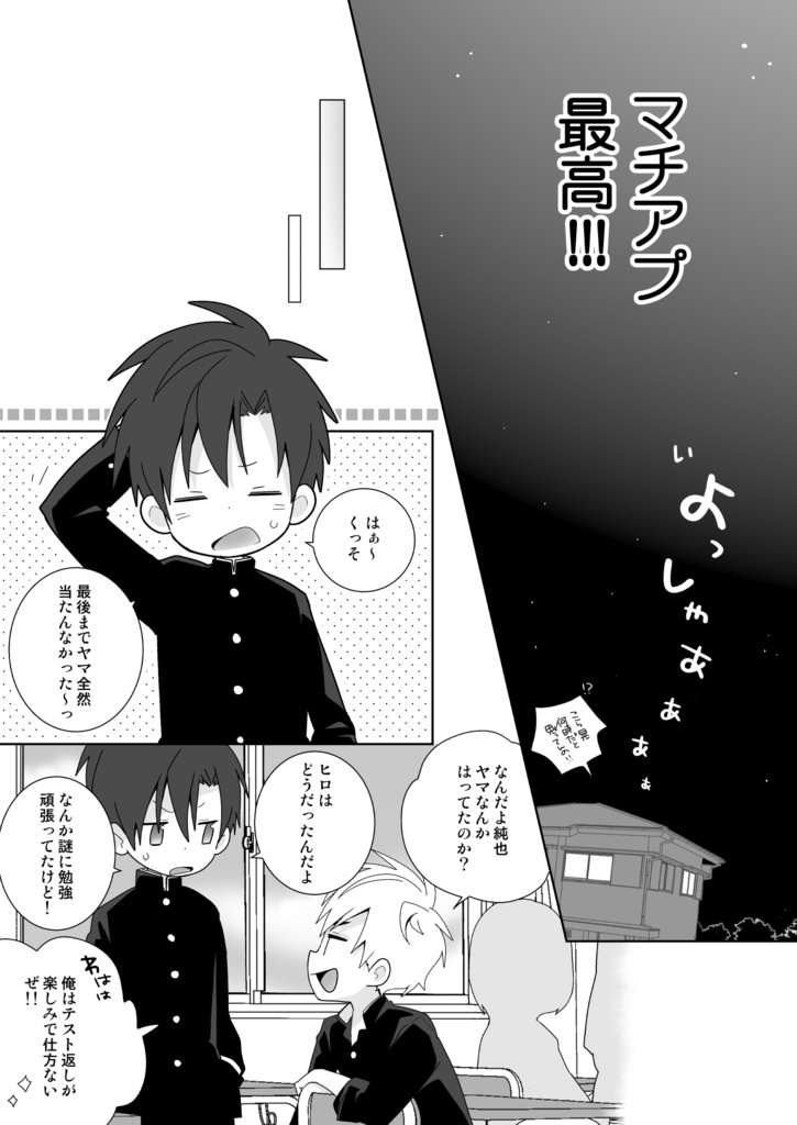 【紙本】「カップル成立しました!」