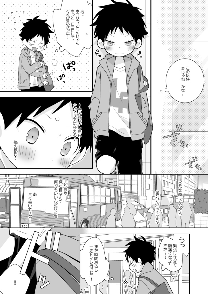 【紙本】「カップル成立しました!」