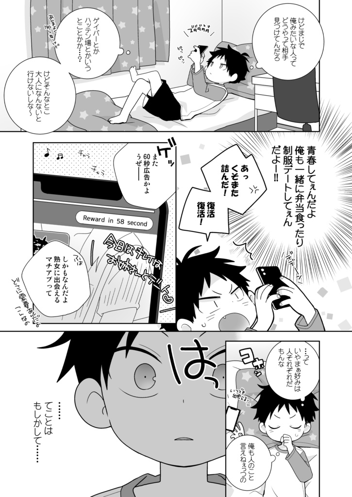 【紙本】「カップル成立しました!」