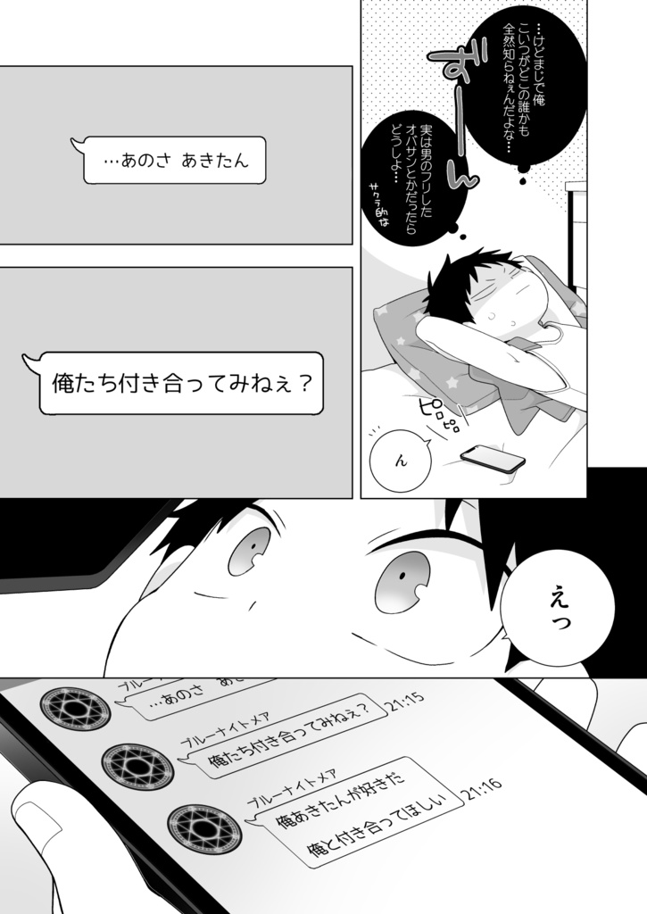 【紙本】「カップル成立しました!」