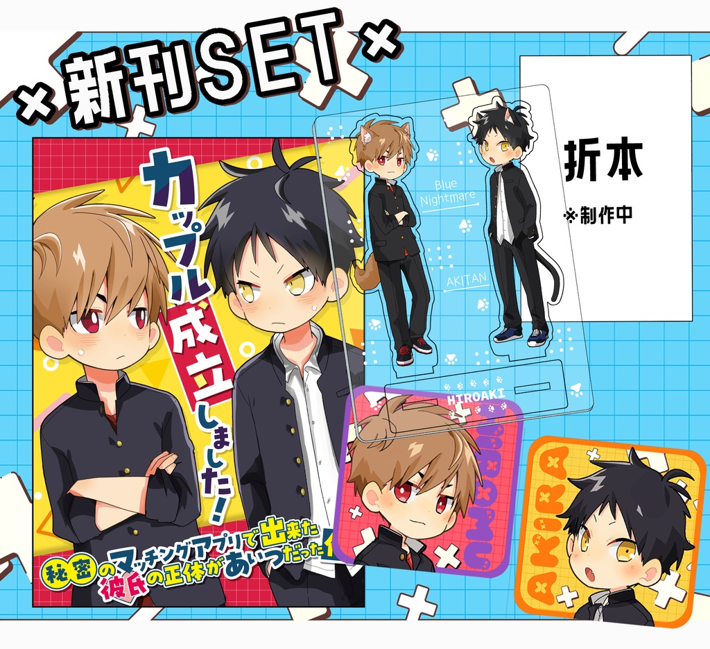 【予告】新刊セット