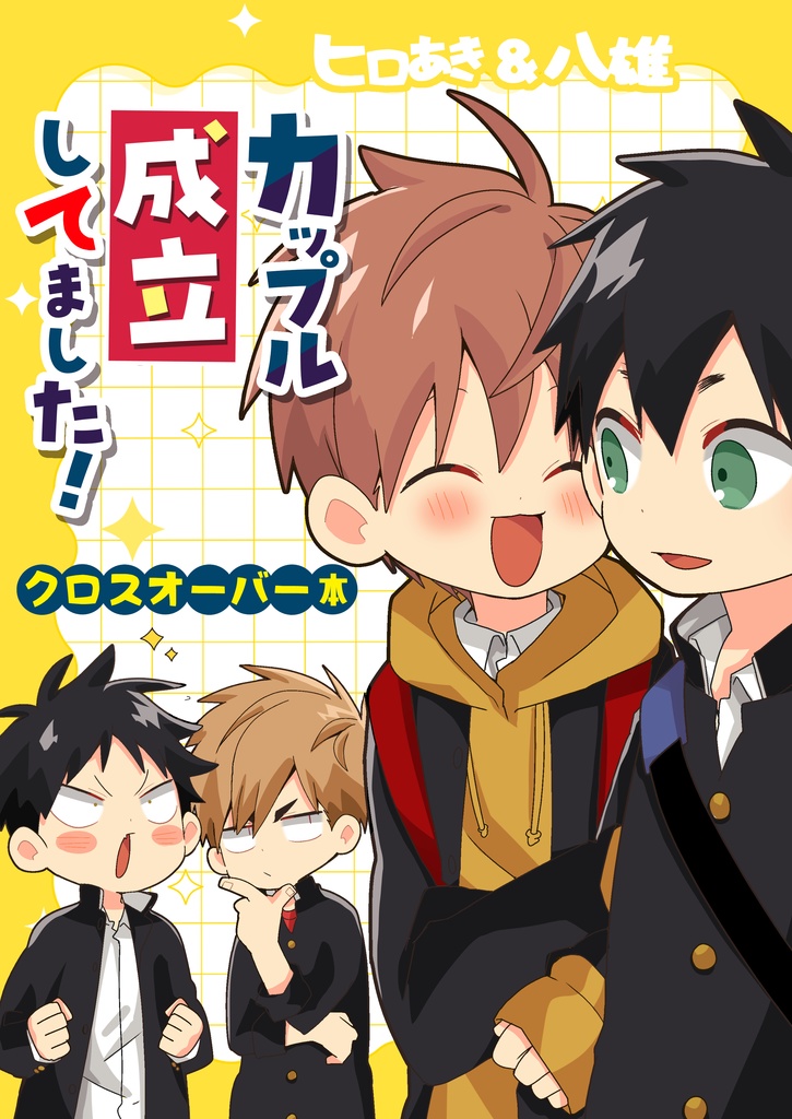 【完売済】【紙本】「カップル成立してました！」【再販】