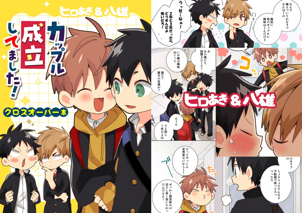 【DL版】カップル成立してました！