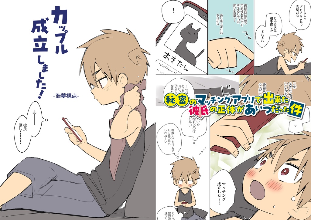 【DL版】カップル成立しました！-浩夢視点-